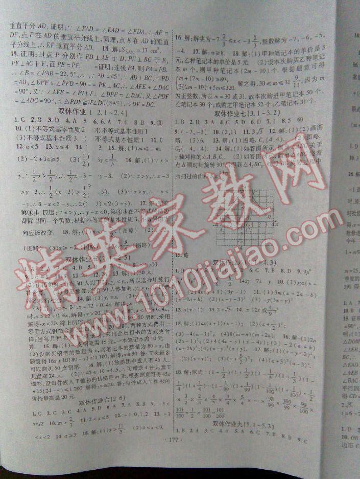 2016年課堂導(dǎo)練1加5八年級數(shù)學(xué)下冊北師大版 第38頁