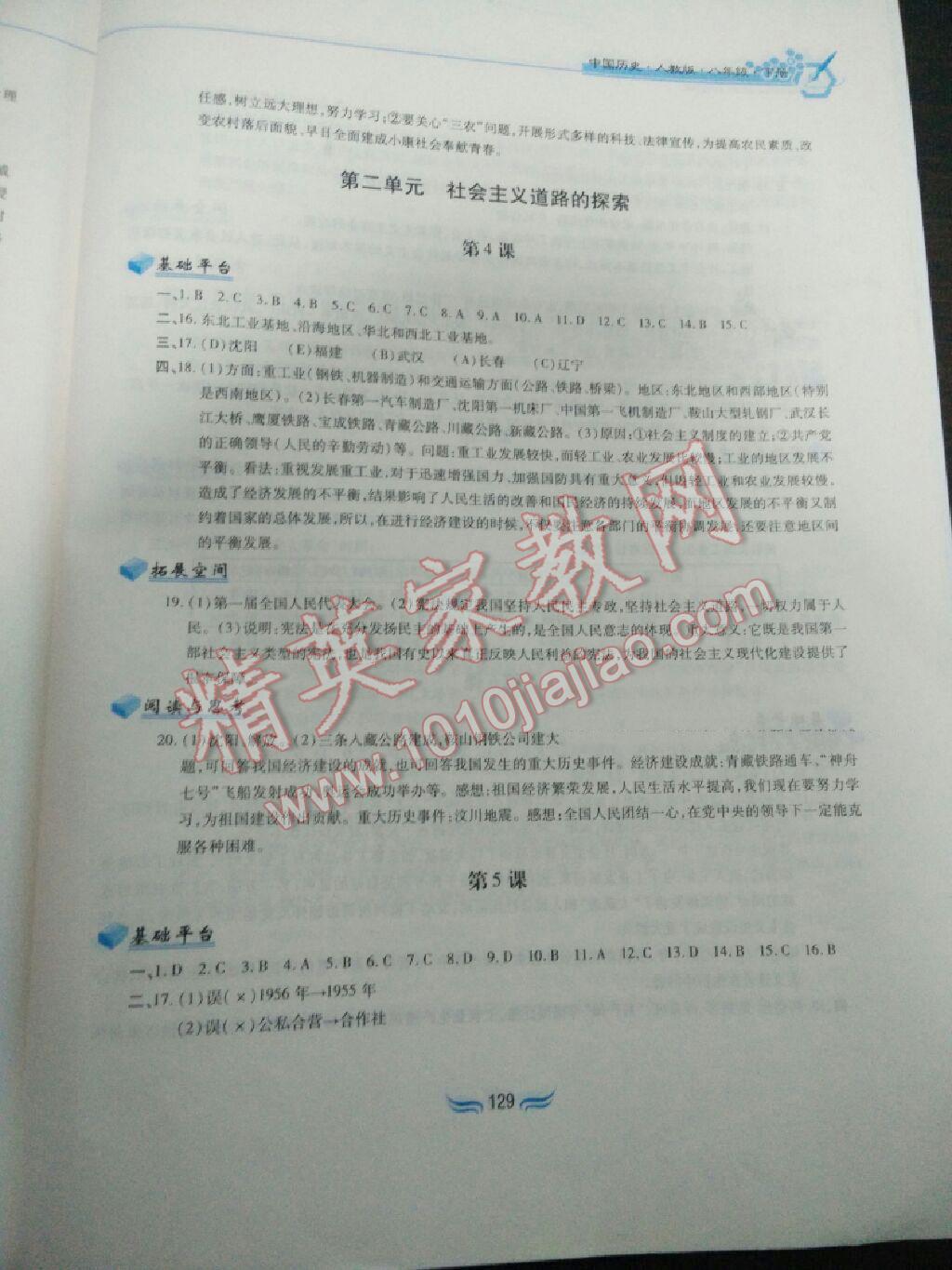 2015年新編基礎(chǔ)訓練八年級中國歷史下冊人教版 第145頁