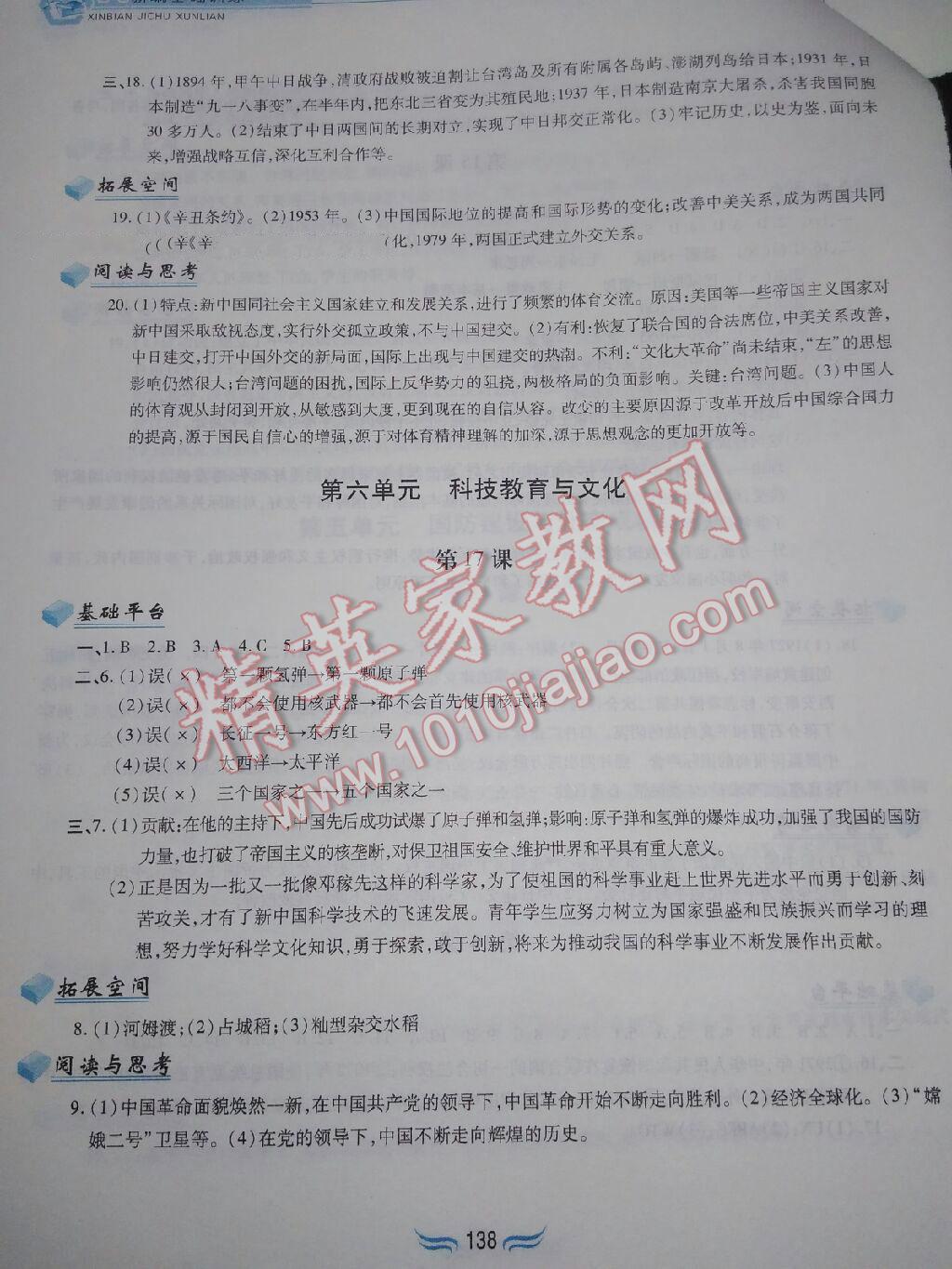 2016年新編基礎(chǔ)訓(xùn)練八年級中國歷史下冊人教版黃山書社 第125頁