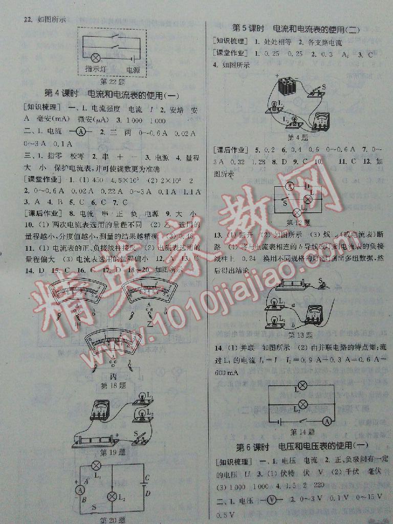 2014年通城學(xué)典課時(shí)作業(yè)本九年級(jí)物理上冊(cè)蘇科版 第53頁(yè)