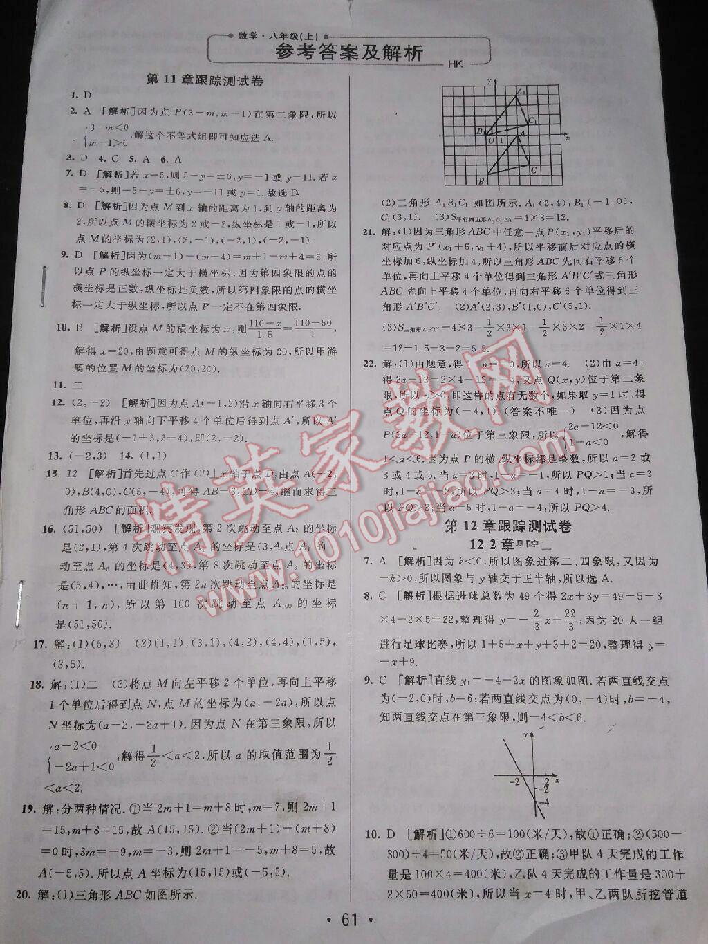 2015年期末考向标海淀新编跟踪突破测试卷八年级数学上册沪科版 第17页