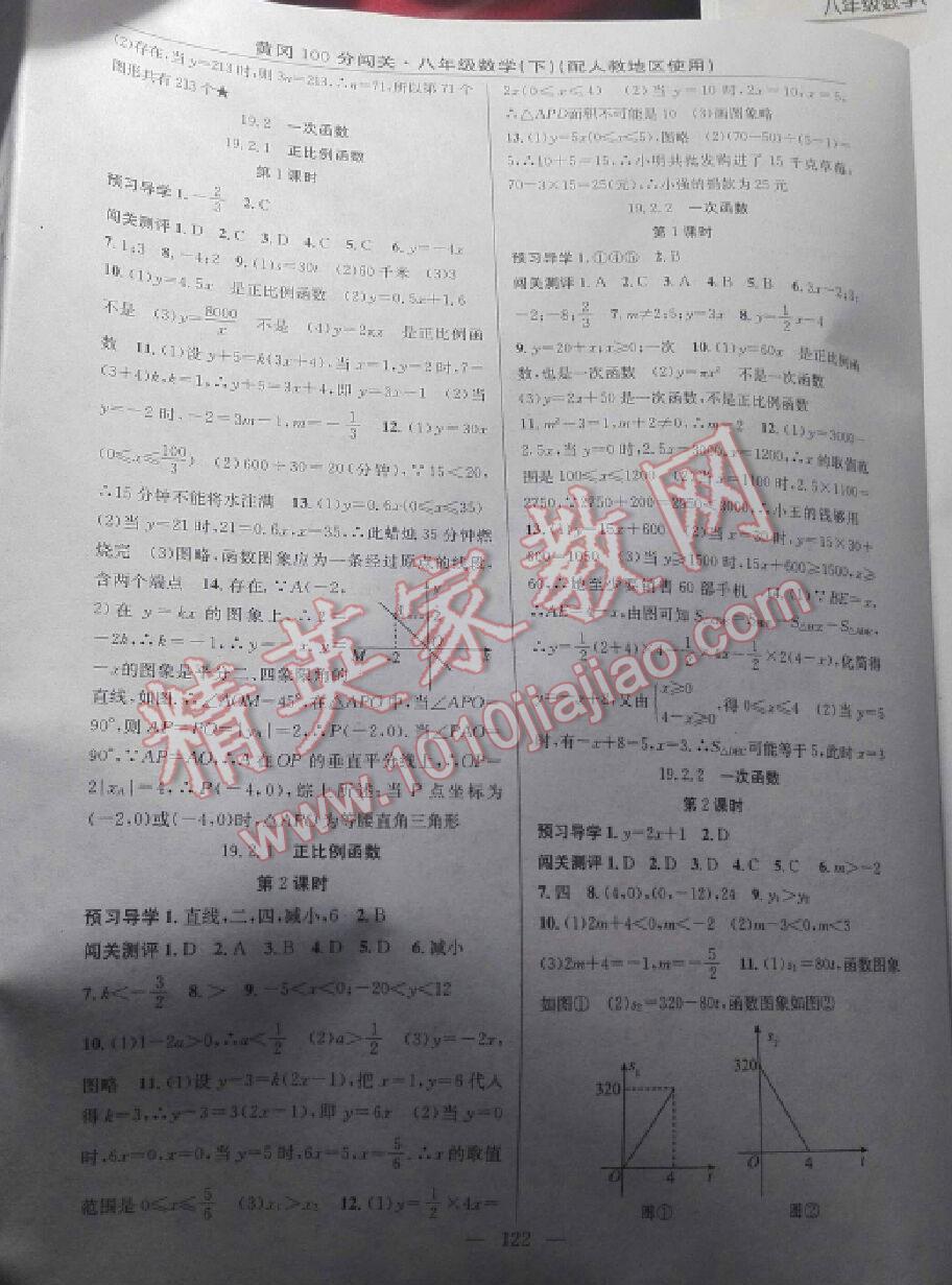 2015年黄冈100分闯关一课一测八年级数学下册人教版 第28页