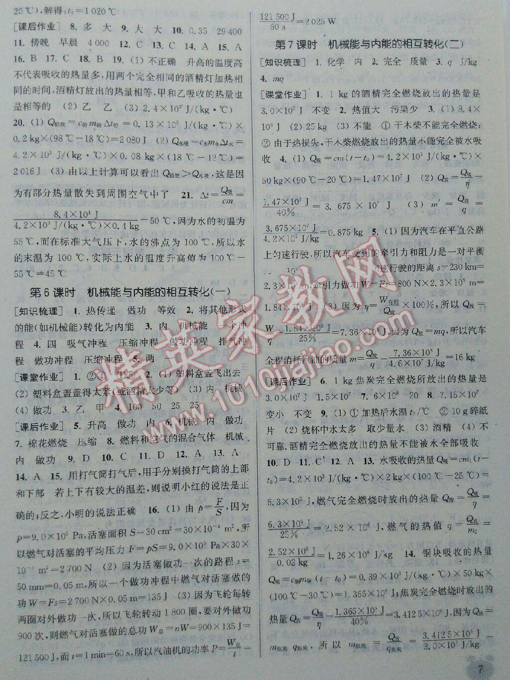 2014年通城學(xué)典課時(shí)作業(yè)本九年級物理上冊蘇科版 第49頁