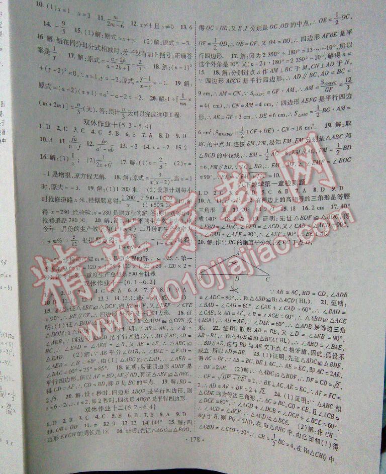 2016年課堂導(dǎo)練1加5八年級數(shù)學(xué)下冊北師大版 第39頁