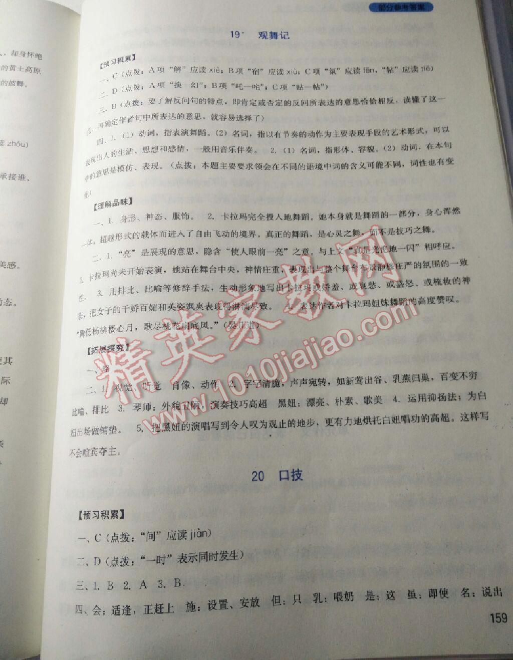 2016年新課程實(shí)踐與探究叢書七年級(jí)語文下冊(cè)人教版 第66頁