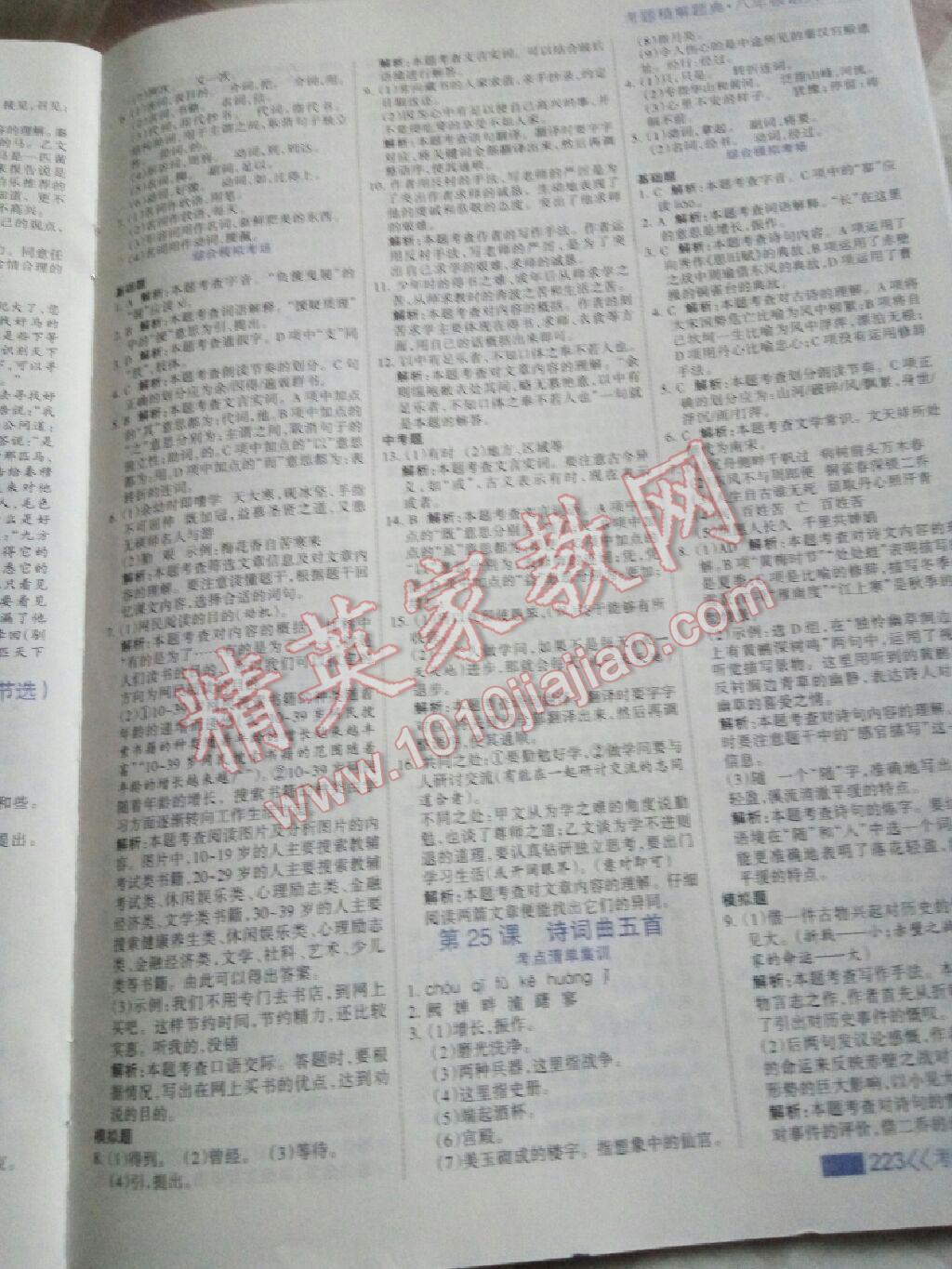 2016年考點(diǎn)集訓(xùn)與滿分備考八年級(jí)語(yǔ)文下冊(cè) 第53頁(yè)