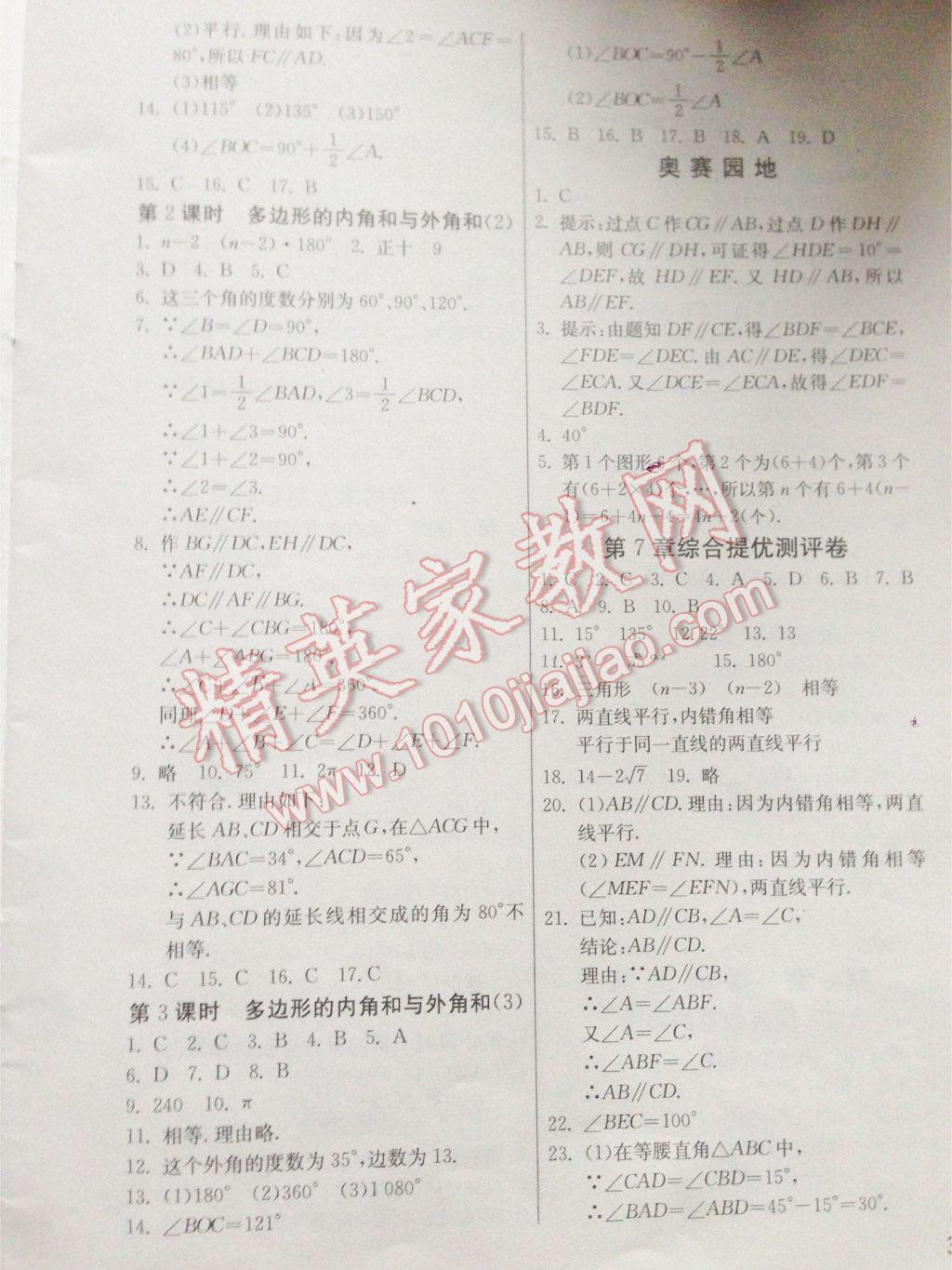 2016年實(shí)驗(yàn)班提優(yōu)訓(xùn)練七年級數(shù)學(xué)下冊蘇科版 第3頁