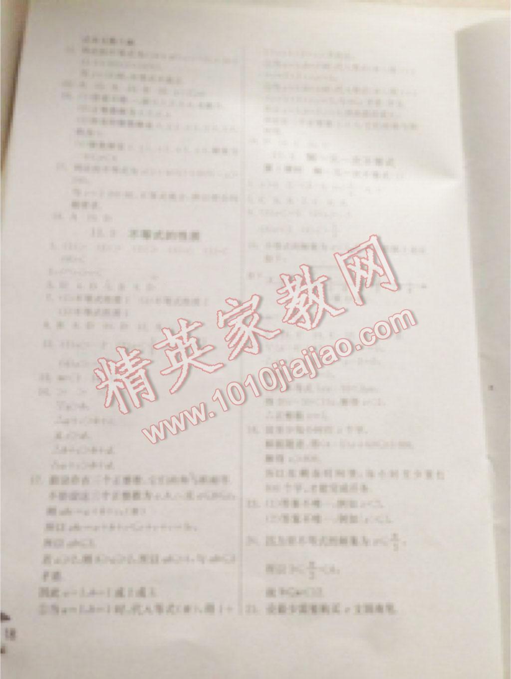 2016年實(shí)驗(yàn)班提優(yōu)訓(xùn)練七年級數(shù)學(xué)下冊蘇科版 第19頁