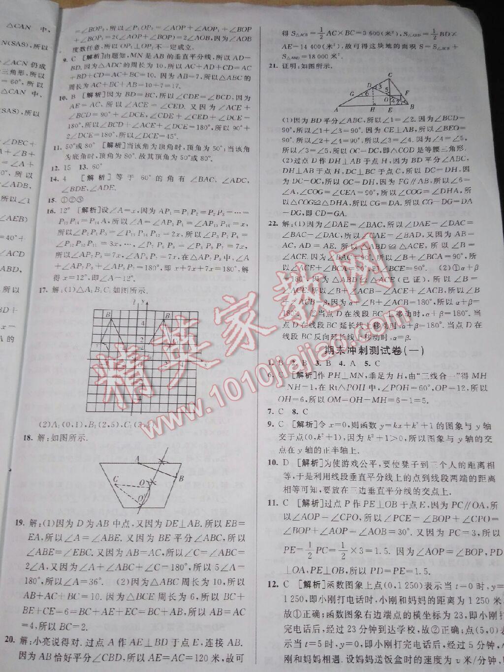 2015年期末考向标海淀新编跟踪突破测试卷八年级数学上册沪科版 第27页