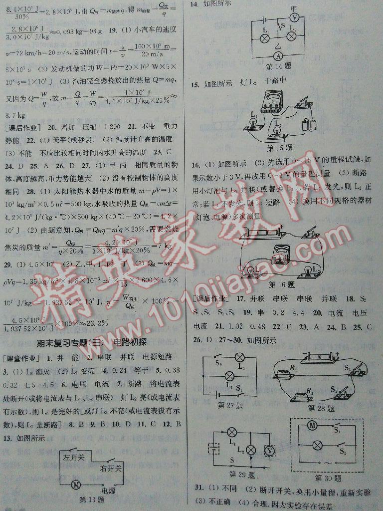 2014年通城學(xué)典課時(shí)作業(yè)本九年級(jí)物理上冊(cè)蘇科版 第62頁(yè)