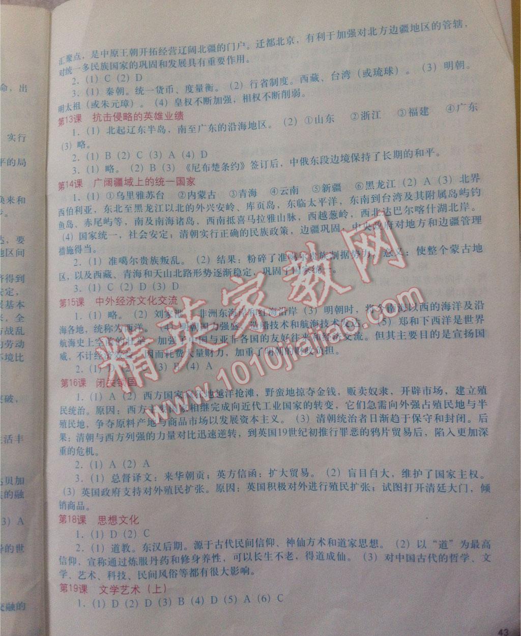 2015年中國歷史填充圖冊七年級下冊華師大版 第22頁