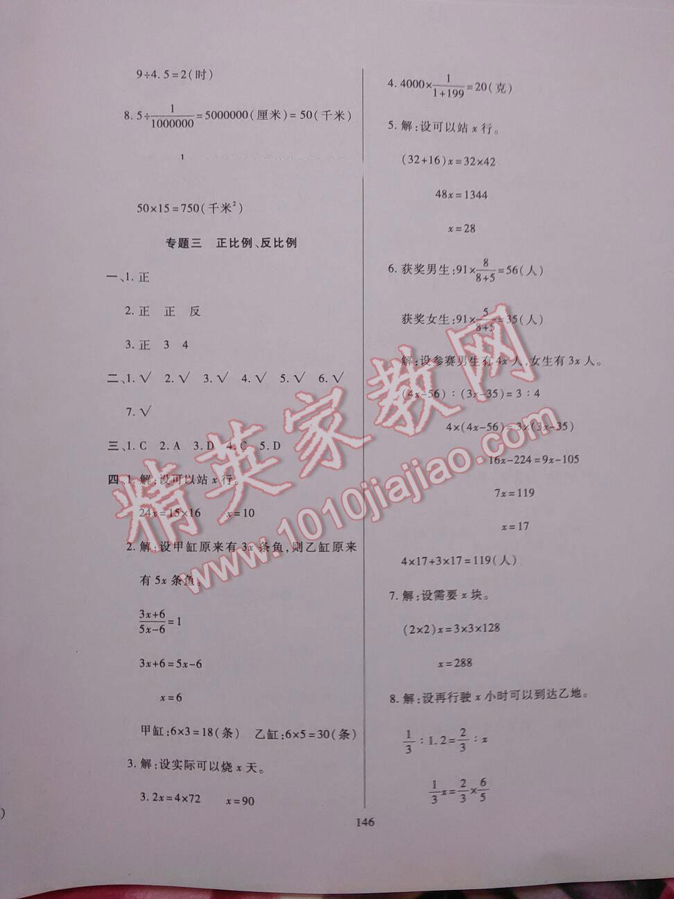 2016年全国百所著名中学小升初招生分班真题分类卷数学 第8页