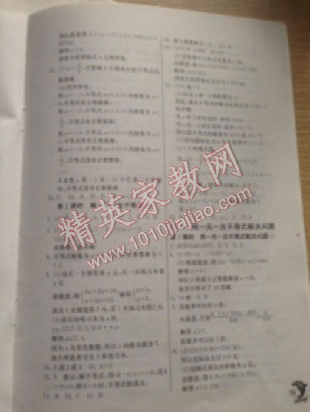 2016年實(shí)驗(yàn)班提優(yōu)訓(xùn)練七年級數(shù)學(xué)下冊蘇科版 第20頁