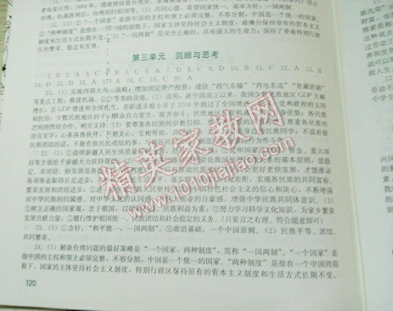 2016年新課程實踐與探究叢書八年級思想品德下冊教科版 第7頁