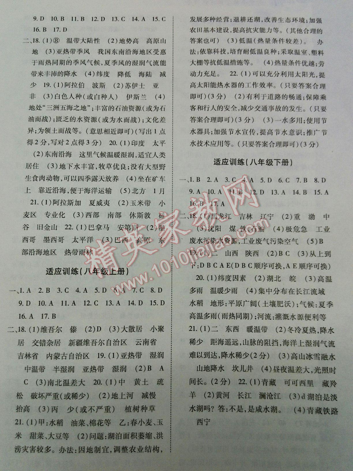 2015年初中畢業(yè)學(xué)業(yè)考試指導(dǎo)地理 第13頁