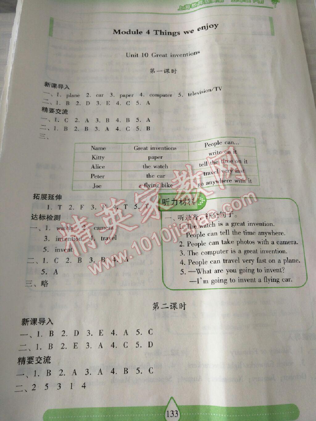 2016年新課標(biāo)兩導(dǎo)兩練高效學(xué)案五年級(jí)英語(yǔ)下冊(cè)上教版 第20頁(yè)