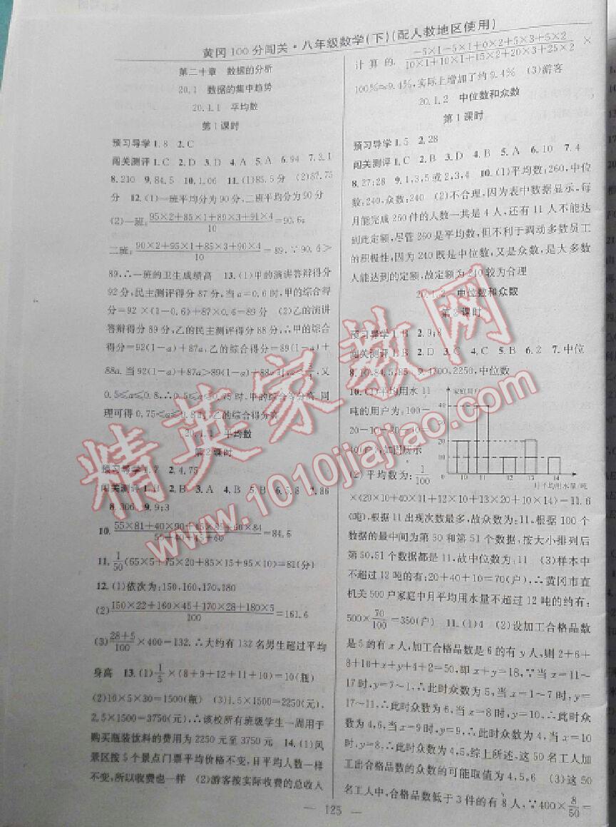 2015年黃岡100分闖關一課一測八年級數(shù)學下冊人教版 第31頁