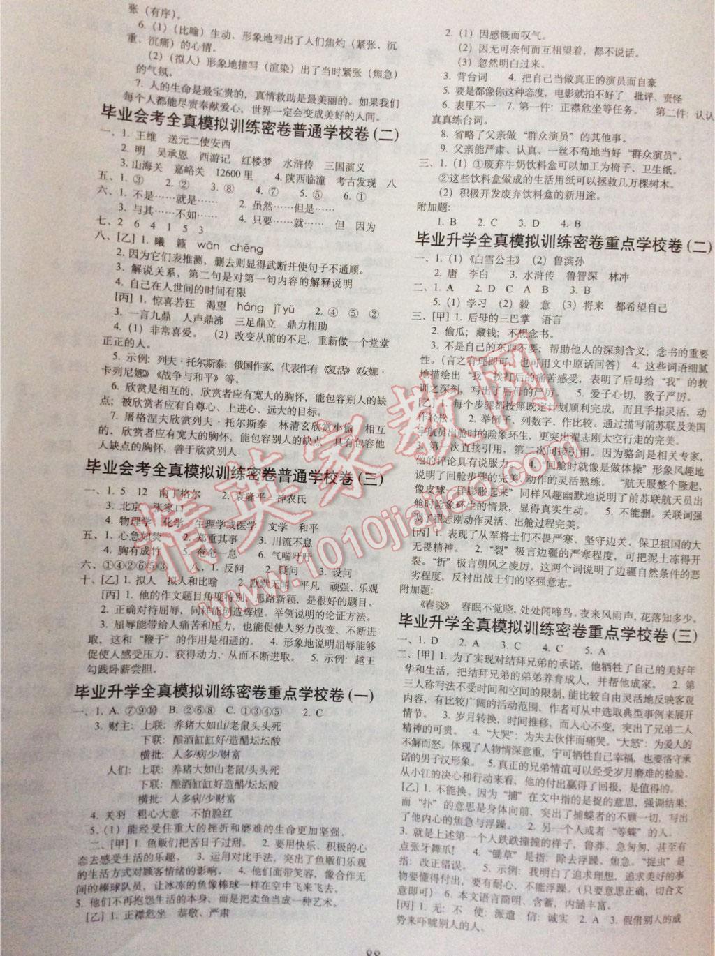2016年期末沖刺100分完全試卷六年級(jí)語文下冊(cè)北師大版 第4頁