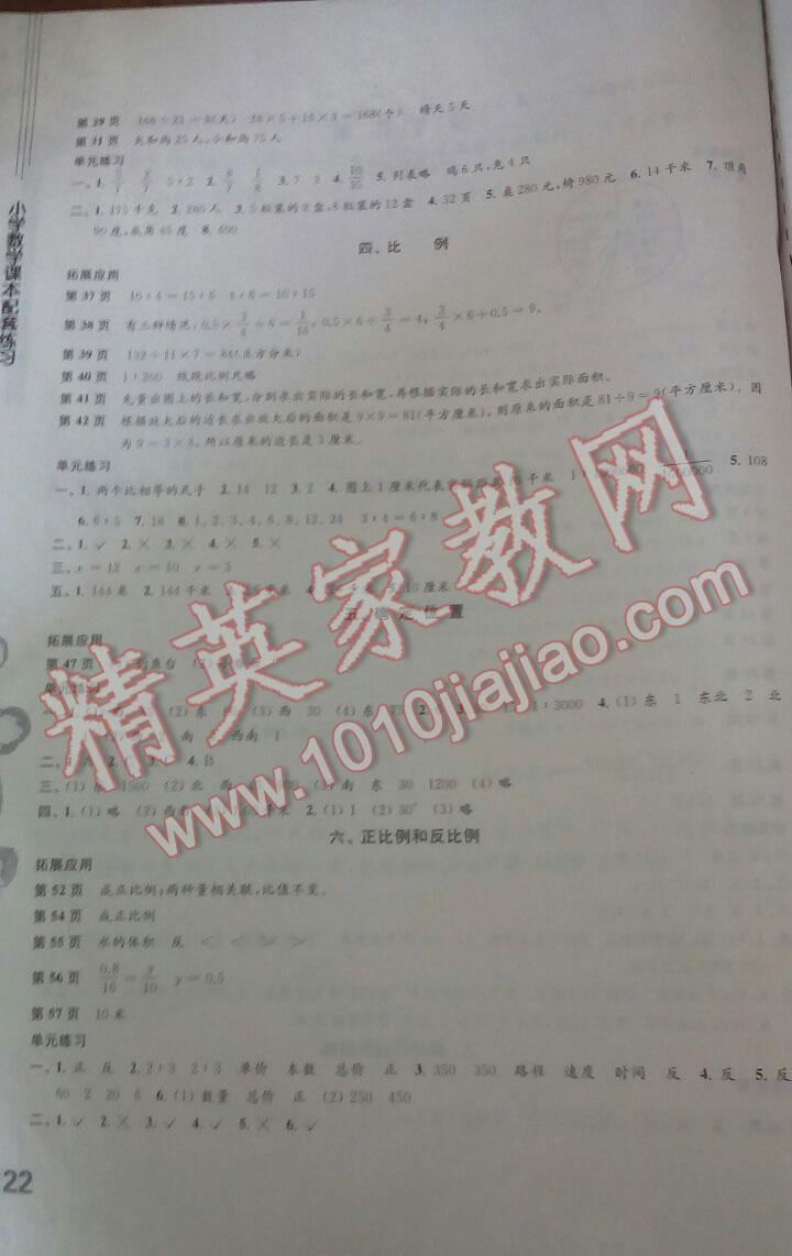 2016年小學(xué)數(shù)學(xué)課本配套練習(xí)六年級下冊蘇教版 第2頁