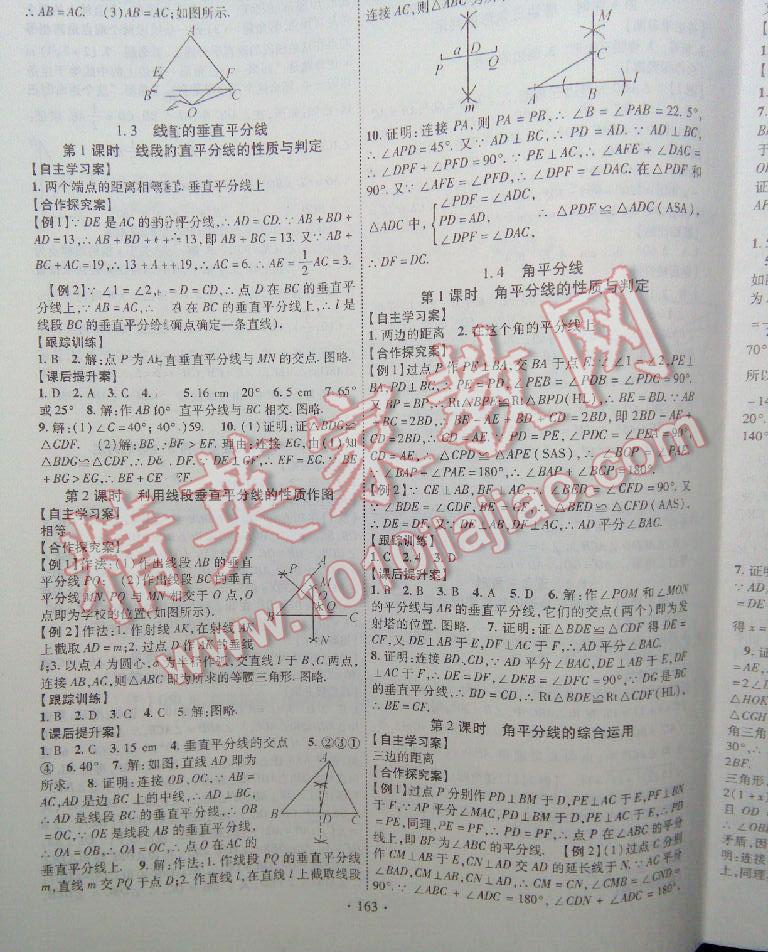 2016年課堂導(dǎo)練1加5八年級數(shù)學(xué)下冊北師大版 第23頁