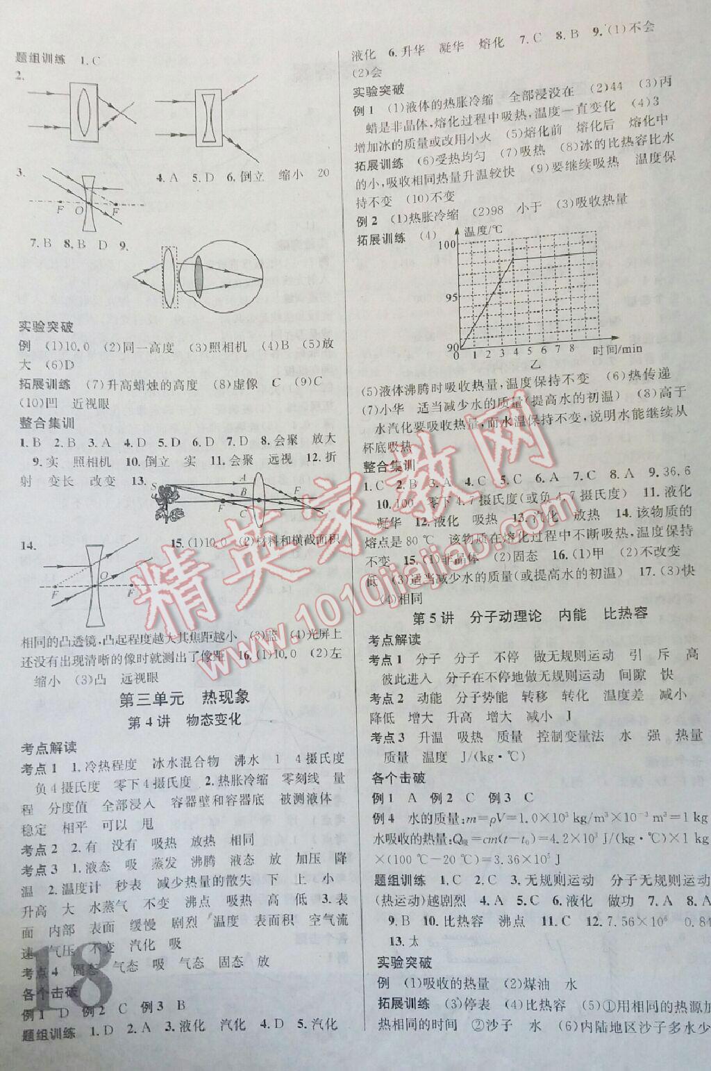 2016年四川火线100天中考滚动复习法物理 第26页