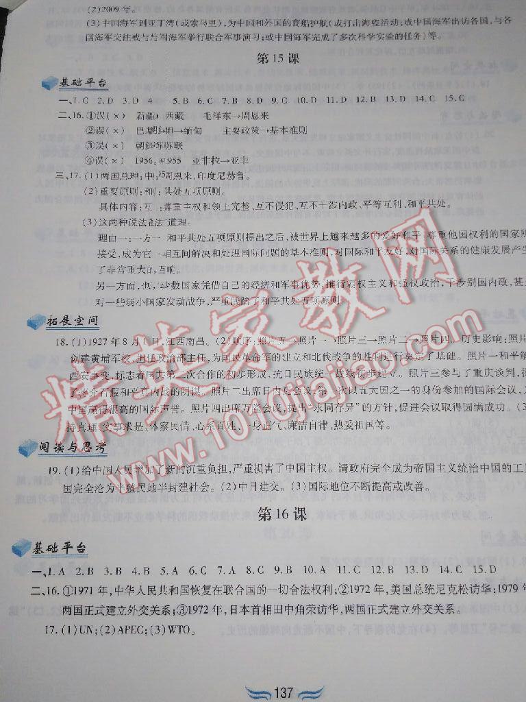 2016年新編基礎訓練八年級中國歷史下冊人教版黃山書社 第124頁
