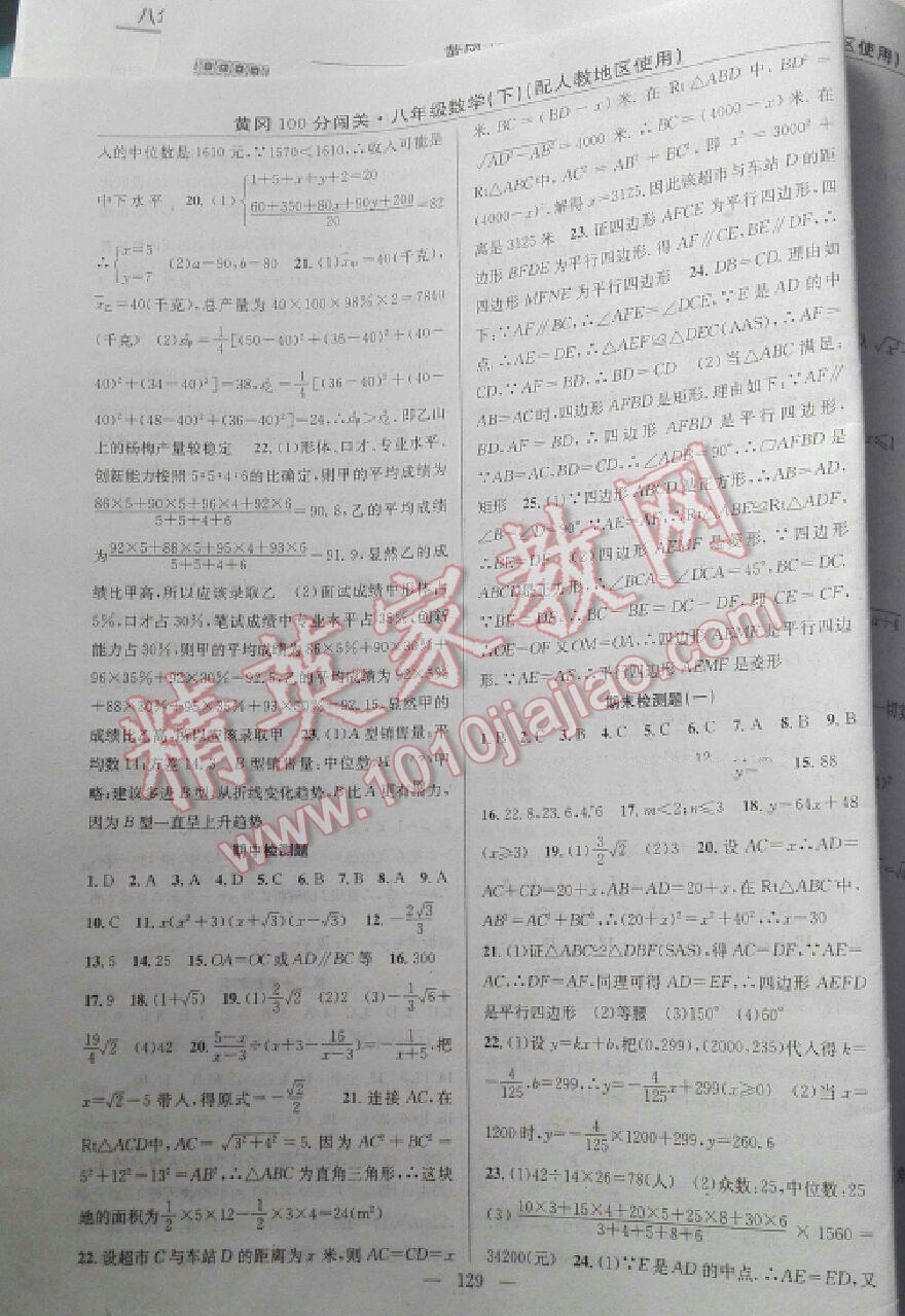 2015年黃岡100分闖關一課一測八年級數(shù)學下冊人教版 第35頁