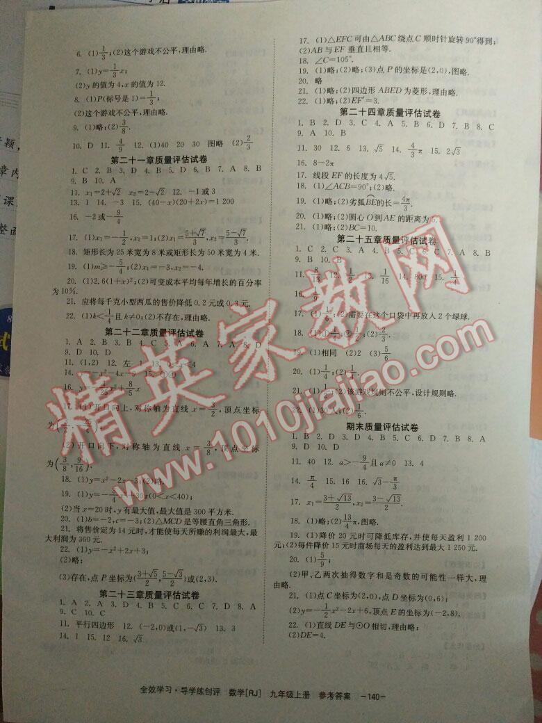 2014年全校學(xué)習(xí)九年級數(shù)學(xué)上冊人教版 第8頁