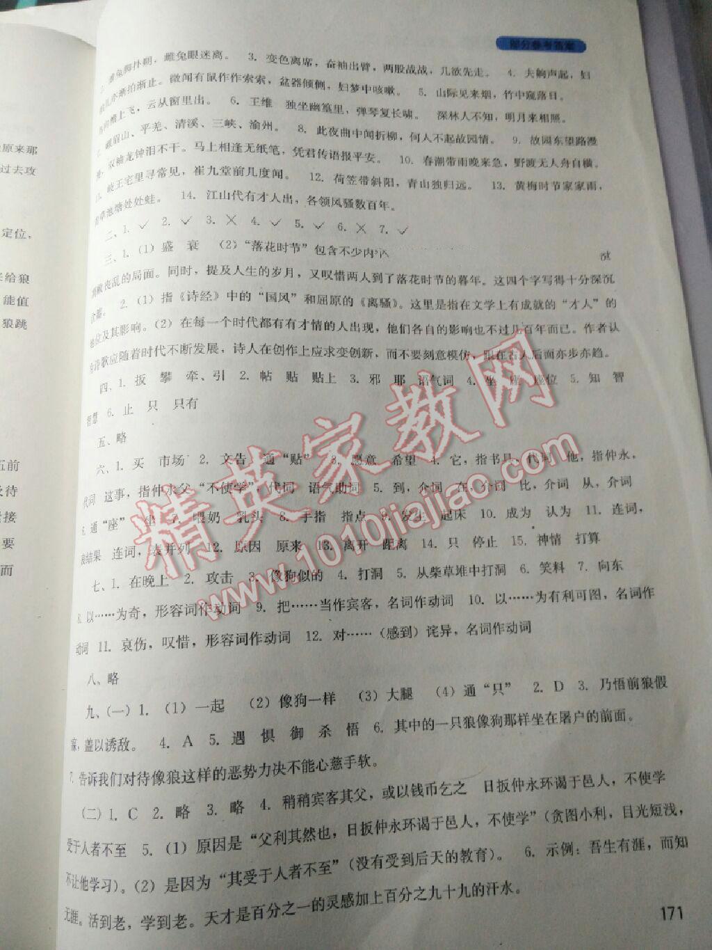 2016年新課程實(shí)踐與探究叢書七年級(jí)語(yǔ)文下冊(cè)人教版 第78頁(yè)