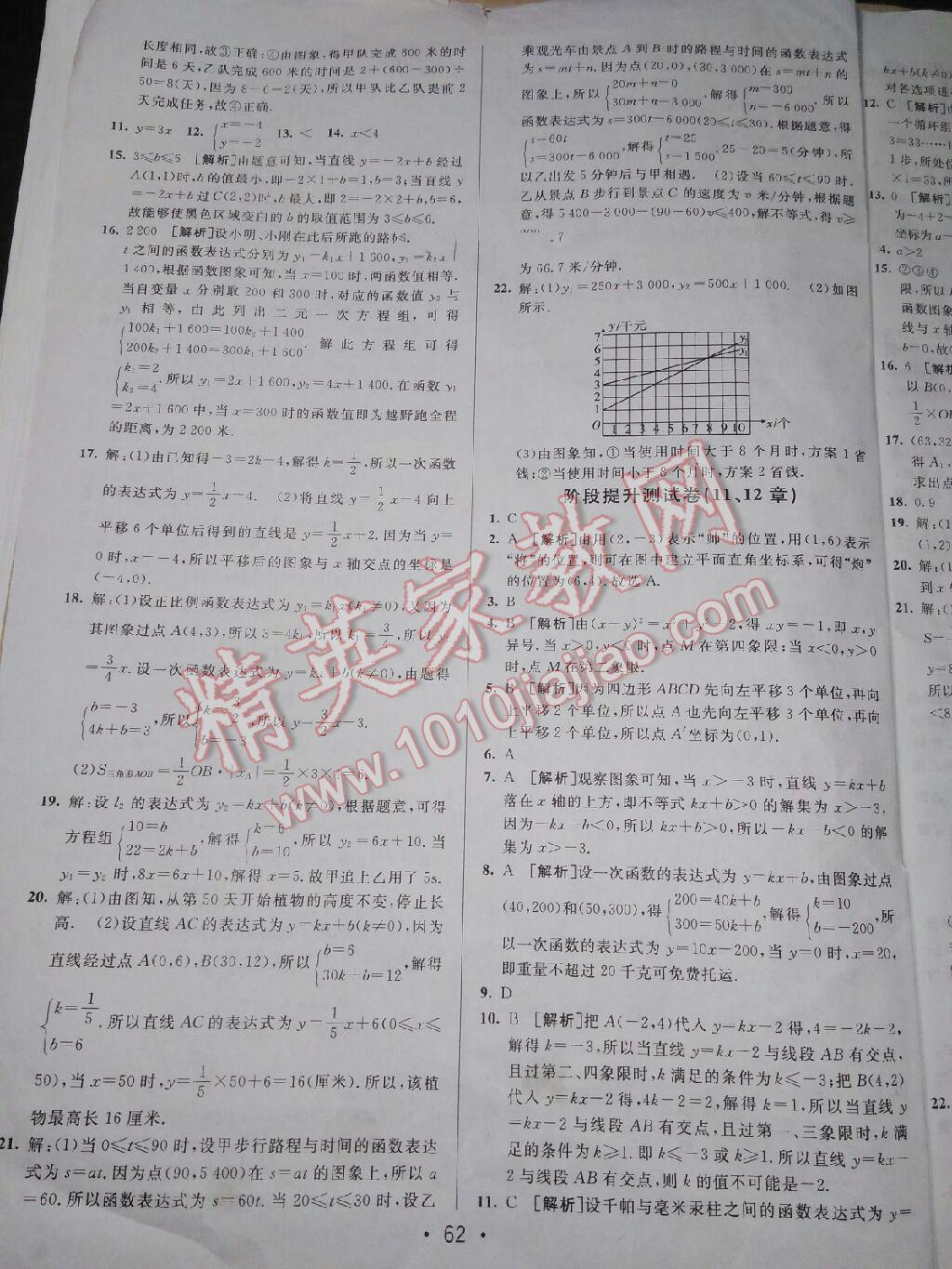 2015年期末考向标海淀新编跟踪突破测试卷八年级数学上册沪科版 第18页