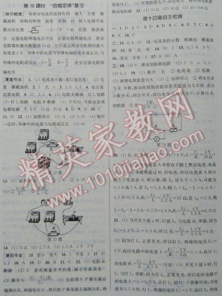 2014年通城學(xué)典課時(shí)作業(yè)本九年級(jí)物理上冊(cè)蘇科版 第60頁