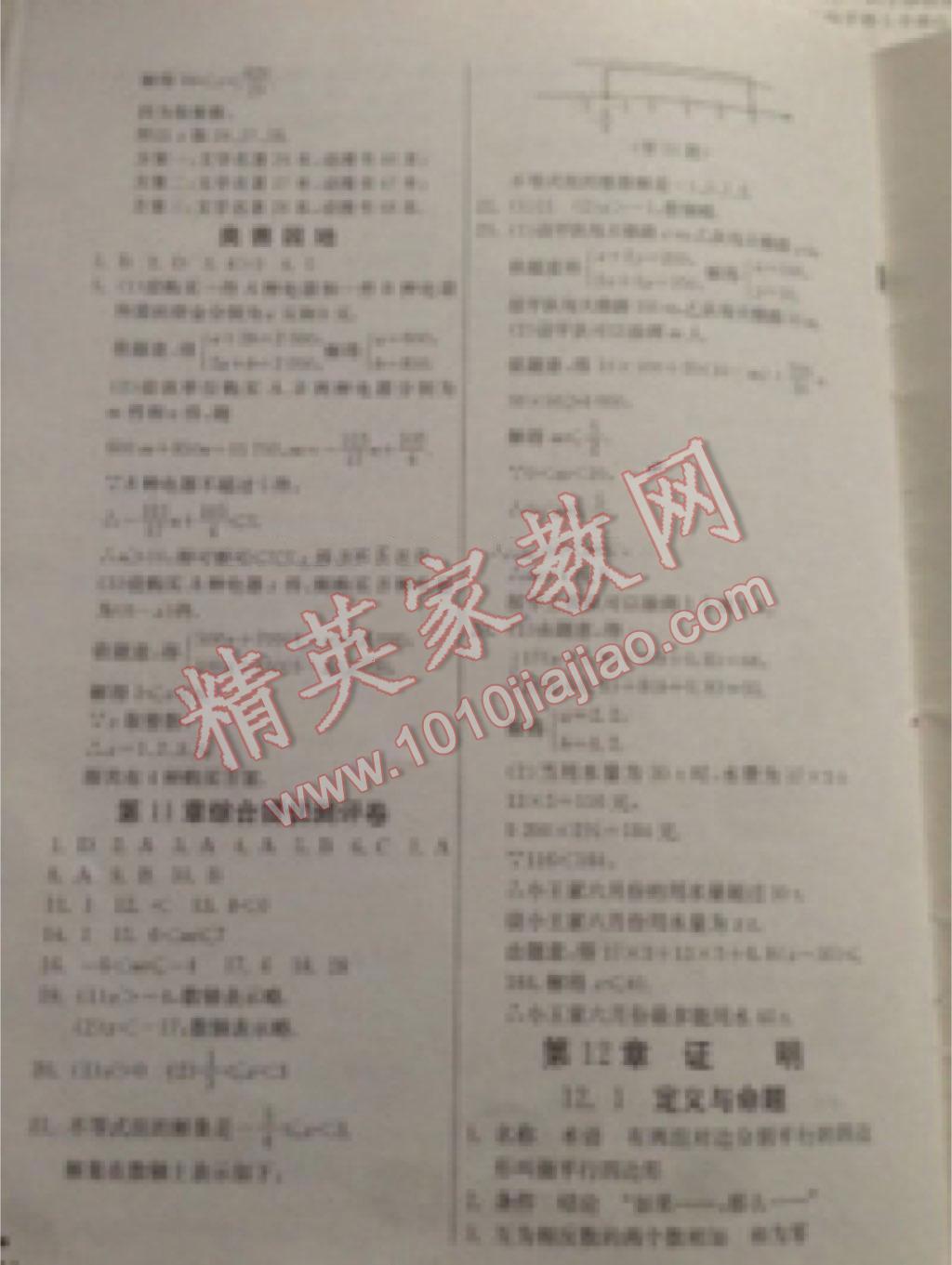 2016年實(shí)驗(yàn)班提優(yōu)訓(xùn)練七年級數(shù)學(xué)下冊蘇科版 第25頁