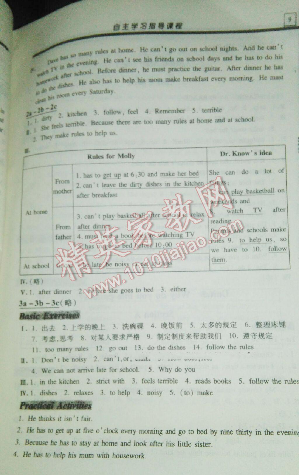 2016年自主学习指导课程七年级英语下册 第9页