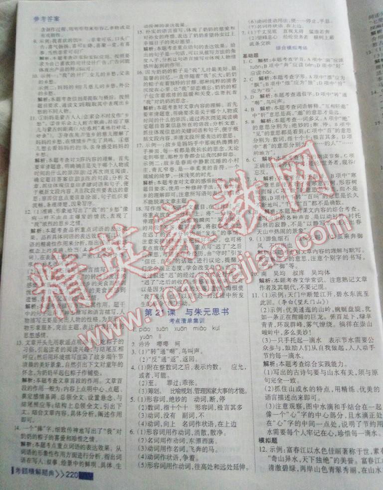 2016年考點集訓(xùn)與滿分備考八年級語文下冊 第50頁