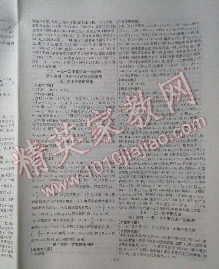 2016年課堂導(dǎo)練1加5八年級數(shù)學(xué)下冊北師大版 第27頁