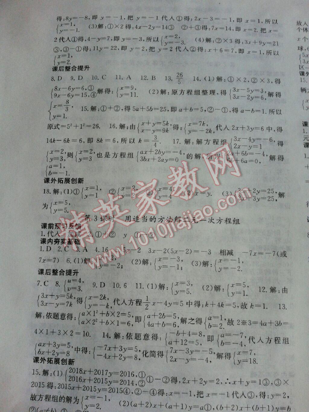 2016年名校課堂內(nèi)外七年級數(shù)學(xué)下冊華師大版 第6頁