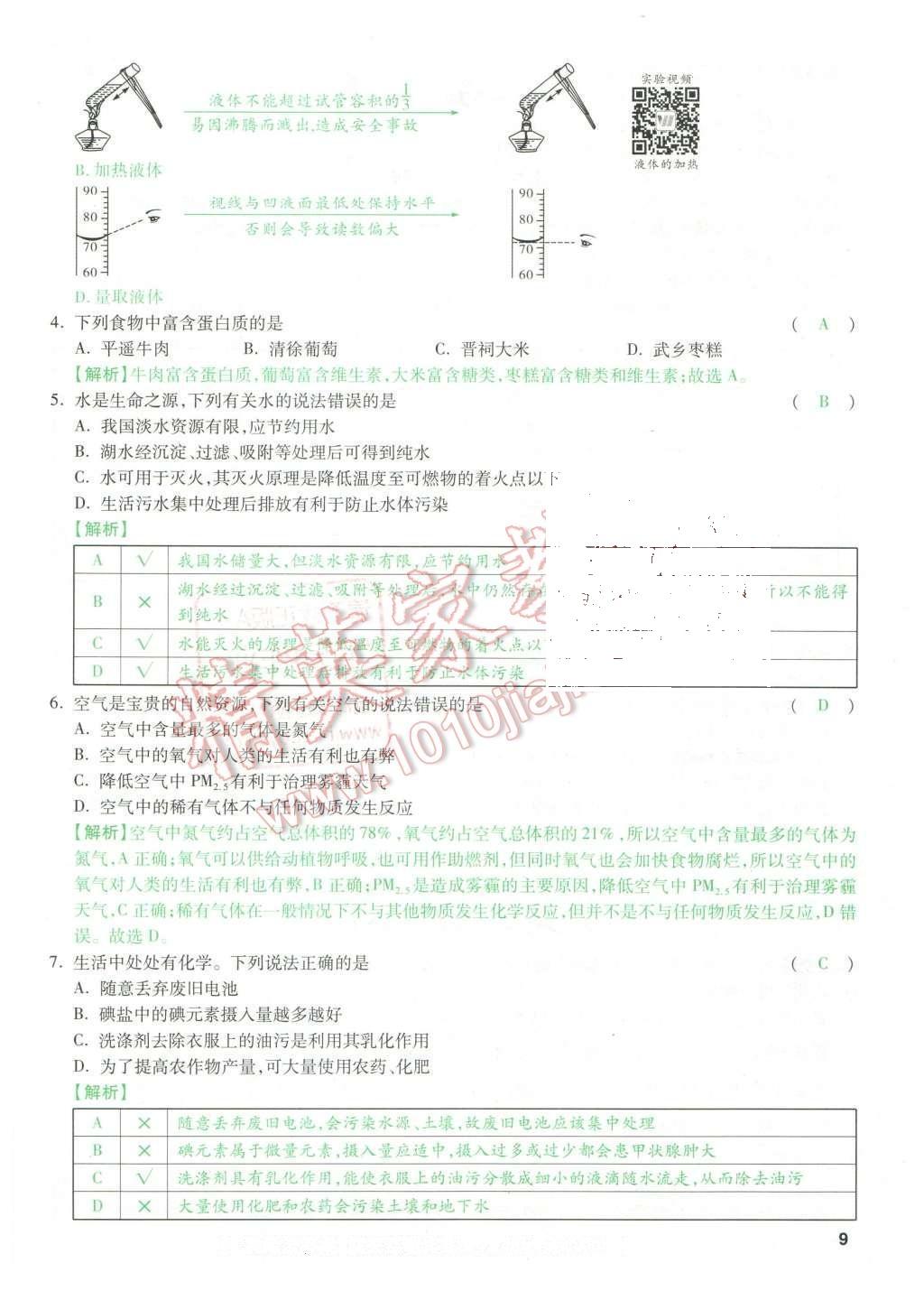 2016年萬唯教育山西中考預測卷終極預測8套卷化學第12年第12版 預測卷二第9頁