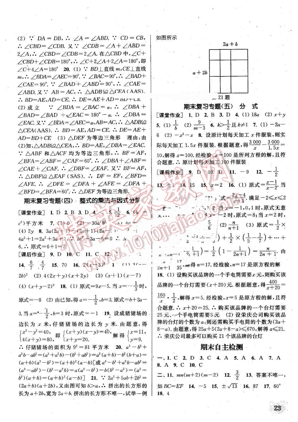 2016年通城学典课时作业本八年级数学上册人教版江苏专用 第22页