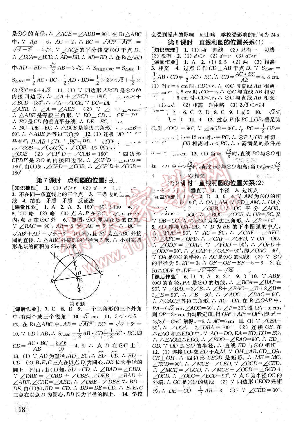 2016年通城學(xué)典課時作業(yè)本九年級數(shù)學(xué)上冊人教版江蘇專用 第17頁