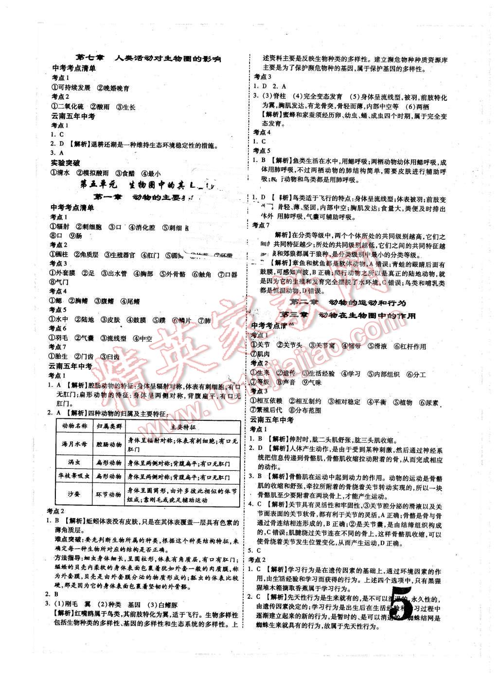 2016年云南中考面對面生物 第5頁