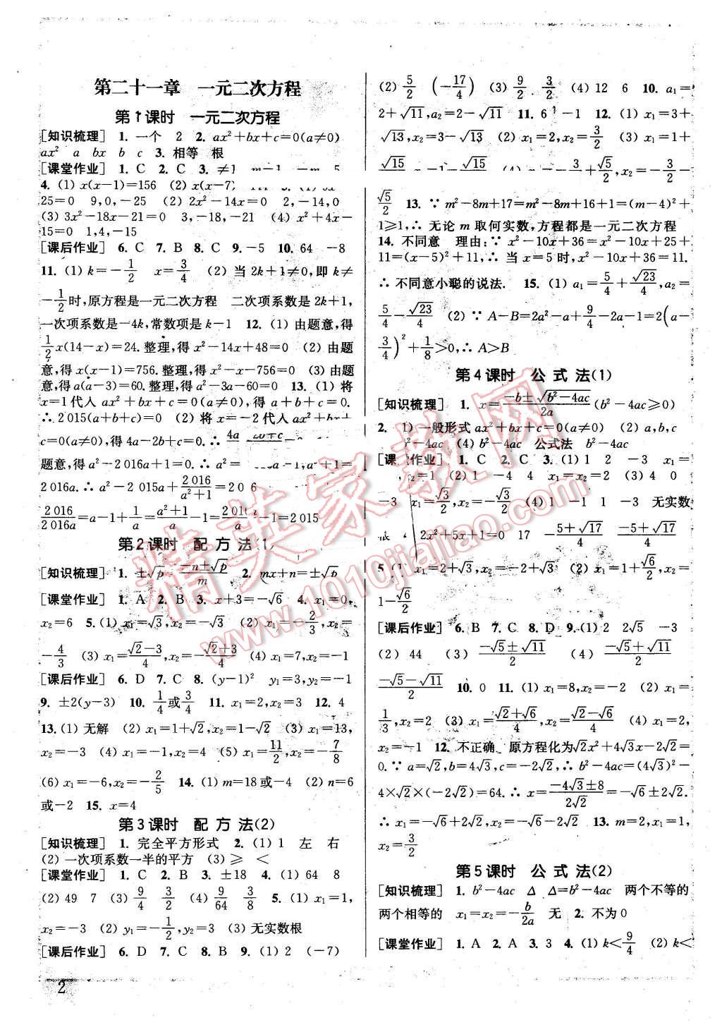 2016年通城學典課時作業(yè)本九年級數(shù)學上冊人教版 第1頁