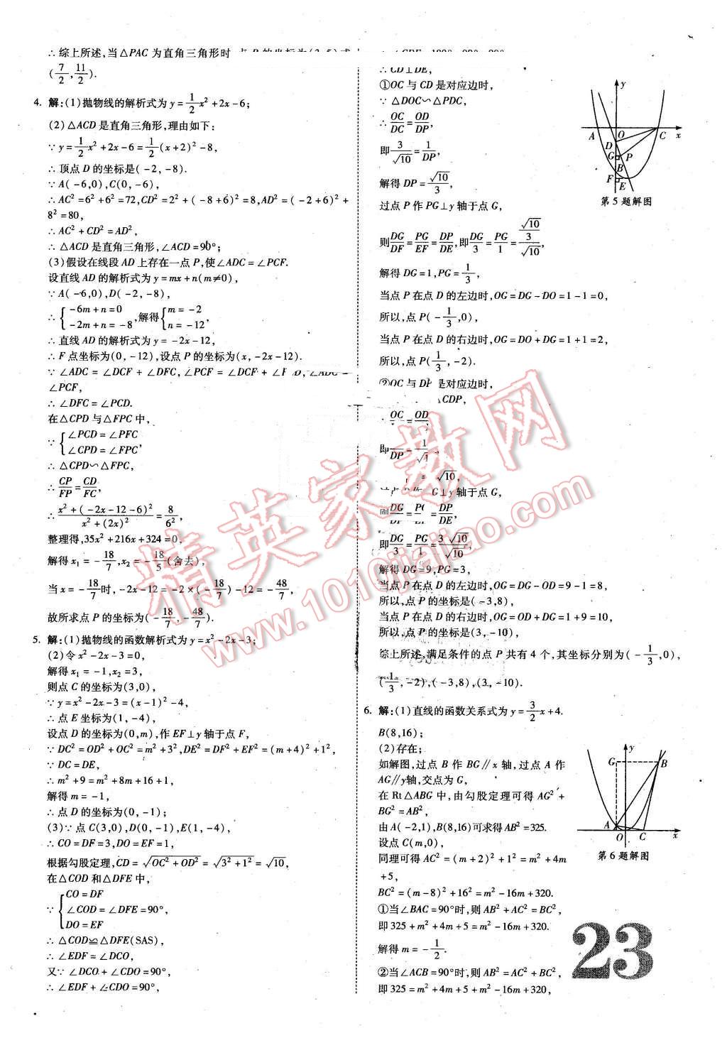 2016年云南中考面對(duì)面數(shù)學(xué) 第23頁(yè)