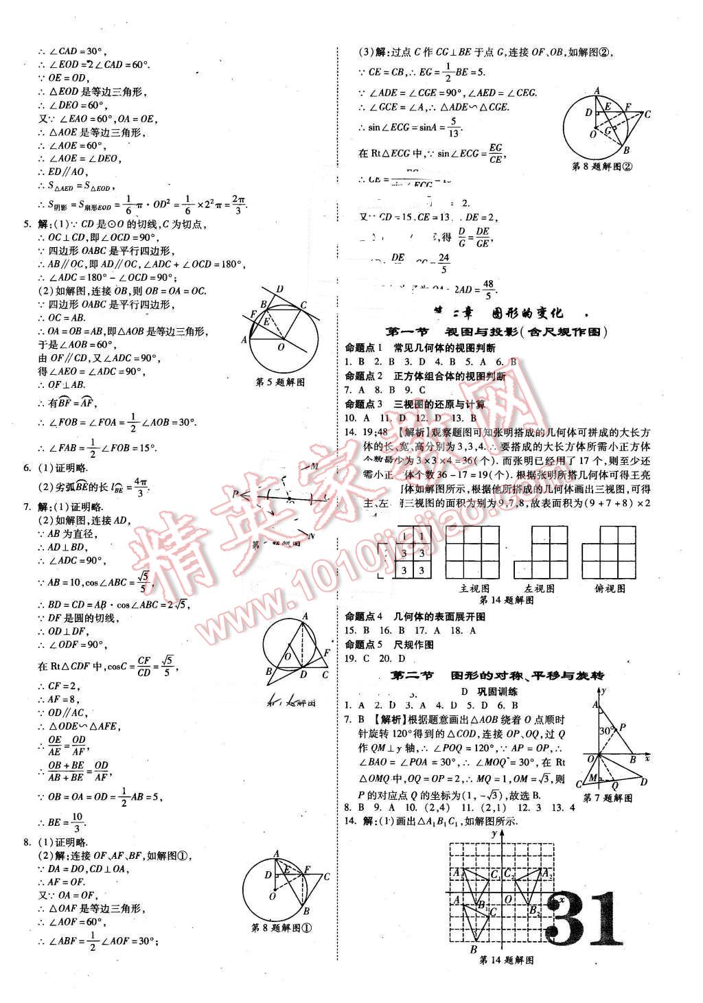 2016年云南中考面對面數(shù)學 第31頁