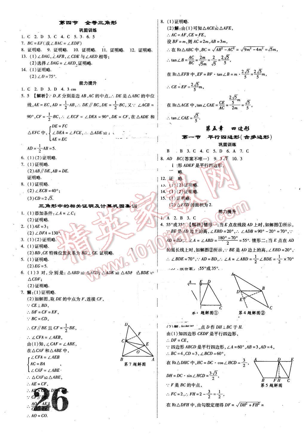 2016年云南中考面對面數(shù)學 第26頁