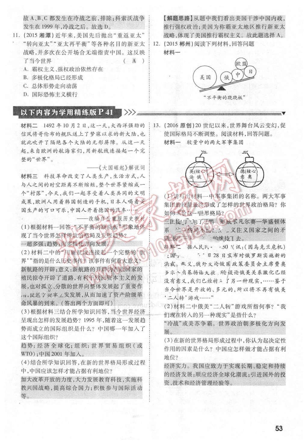 2016年云南中考面對(duì)面歷史第12年第12版 第52頁(yè)