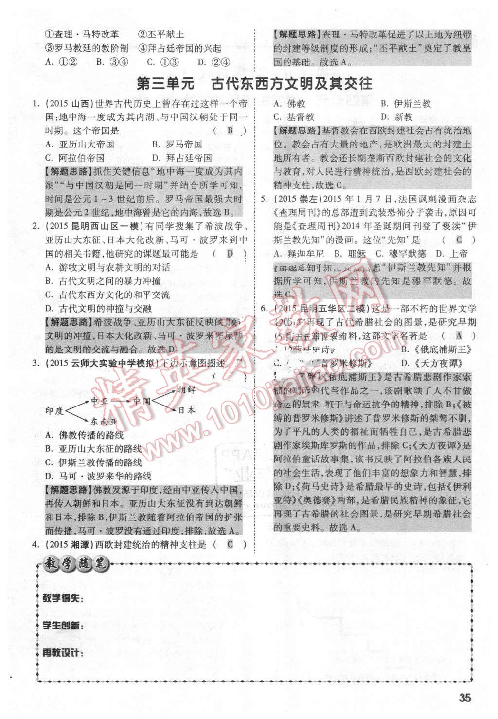 2016年云南2016中考面對(duì)面歷史第12年第12版 第34頁(yè)