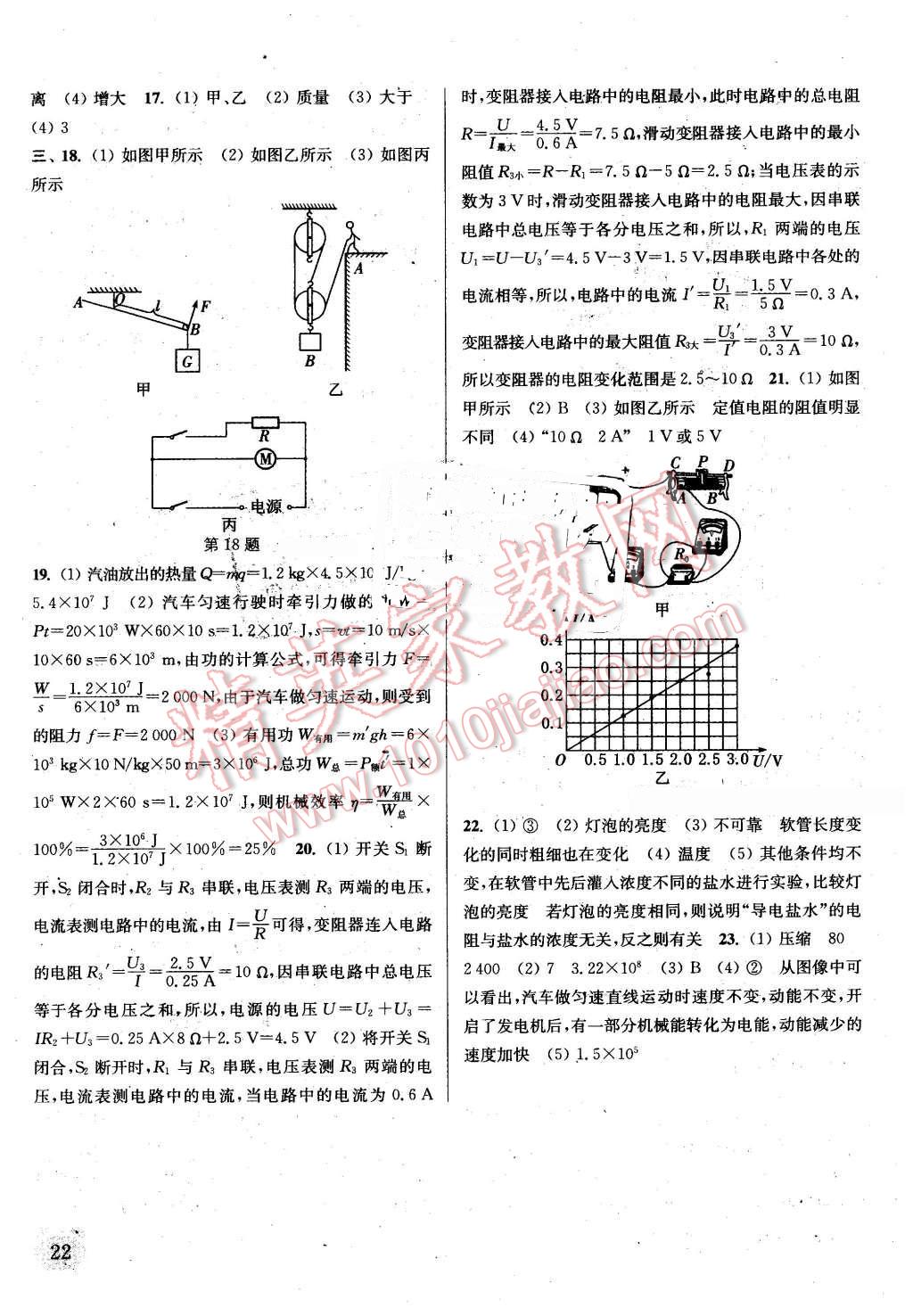 2016年通城學典課時作業(yè)本九年級物理上冊蘇科版江蘇專用 第22頁