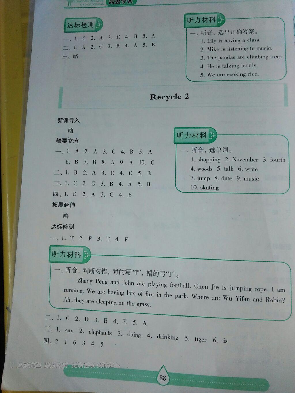 2015年新課標(biāo)兩導(dǎo)兩練高效學(xué)案五年級(jí)英語(yǔ)下冊(cè)人教版 第32頁(yè)