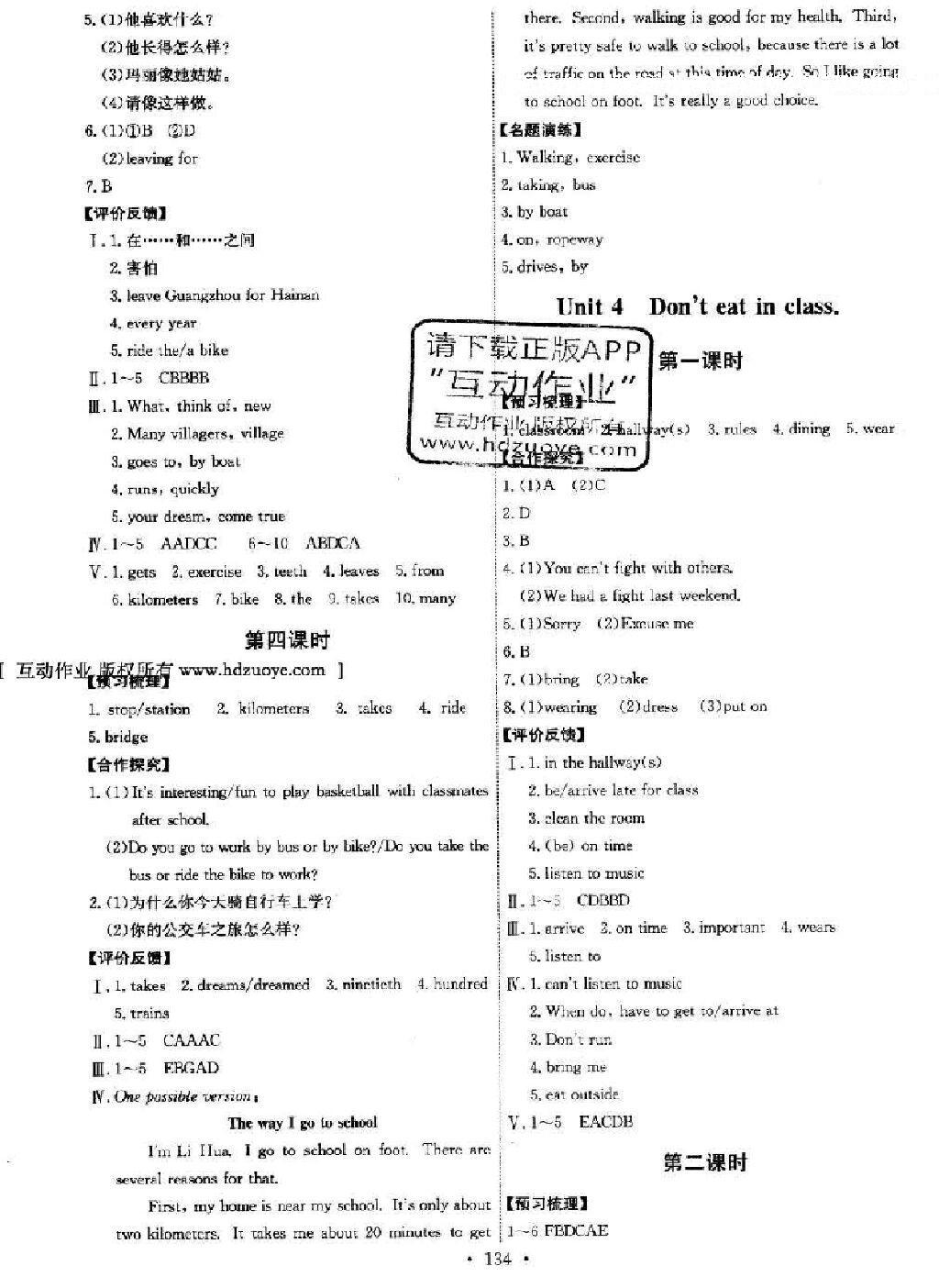 2016年能力培养与测试七年级英语下册人教版 第102页