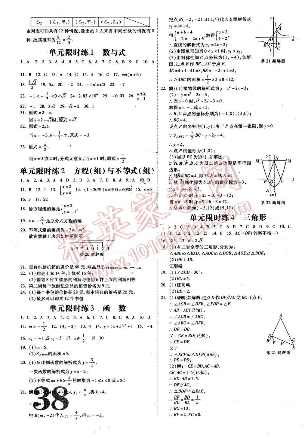 2016年云南中考面對面數(shù)學(xué) 第38頁